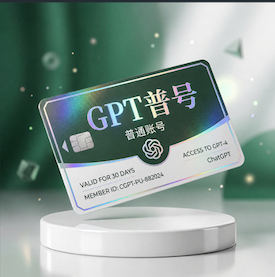 GPT普号邮箱   普通GPT账号